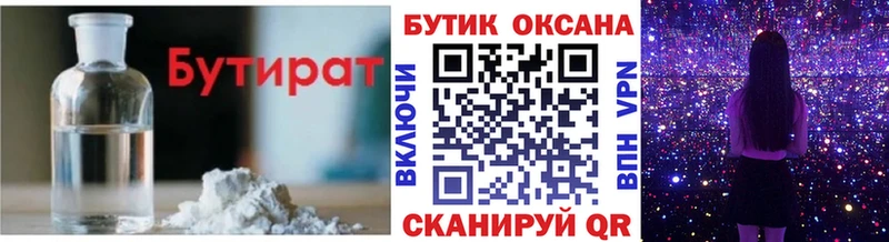 Бутират BDO Берёзовка