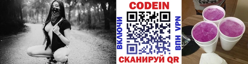 где купить наркоту  Берёзовка  Codein напиток Lean (лин) 